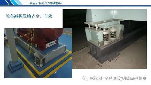 機電設備安裝工程創優亮點及細部做法